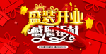 盛大开业