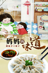 味道