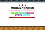 当代军人核心价值观