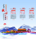 核心价值观