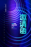 邀请函