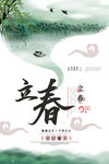 立春