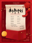 新年节目单