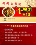 代金券   优惠券