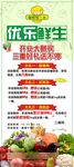 优乐鲜生开业展架转曲