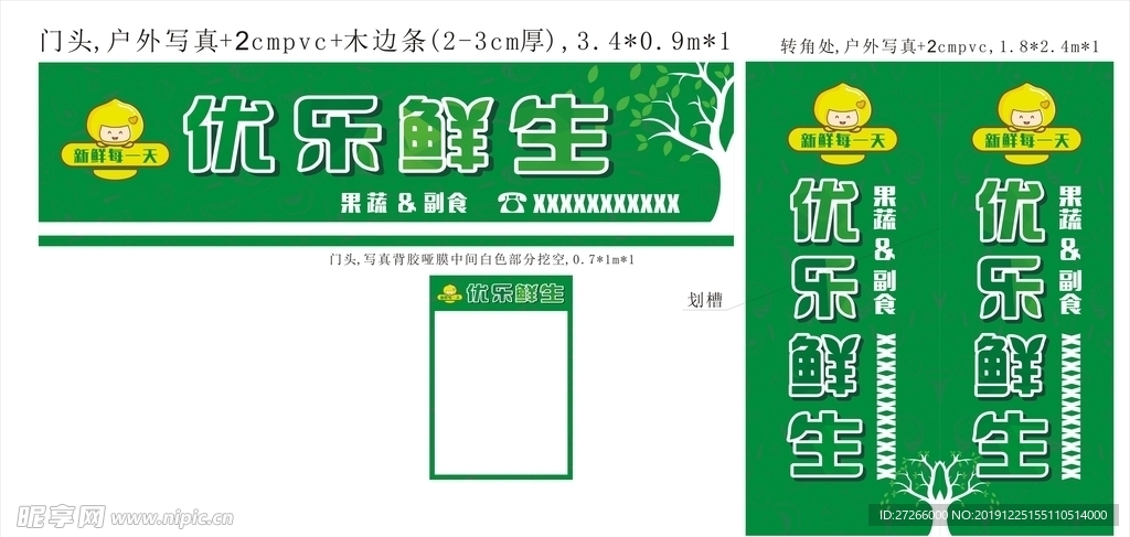 优乐鲜生生鲜超市开业门头