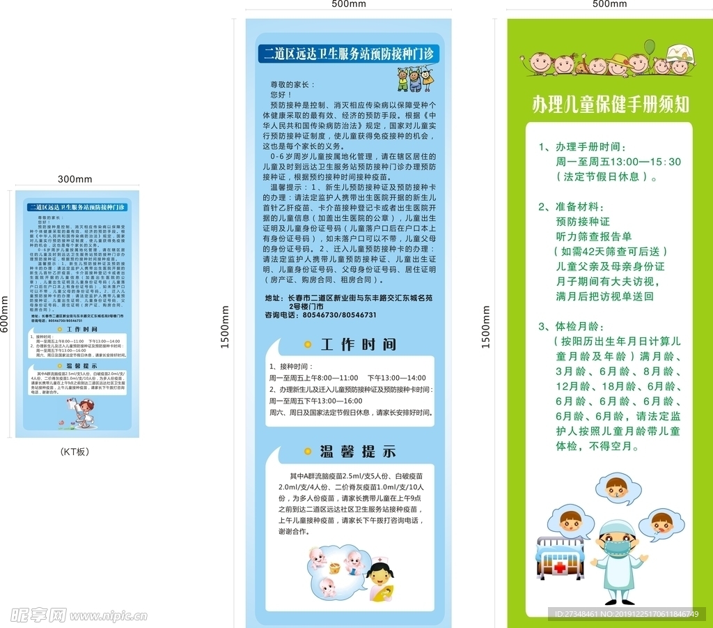 海报 儿童保健手册 预防接种