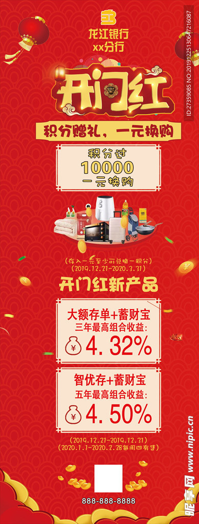 银行展架