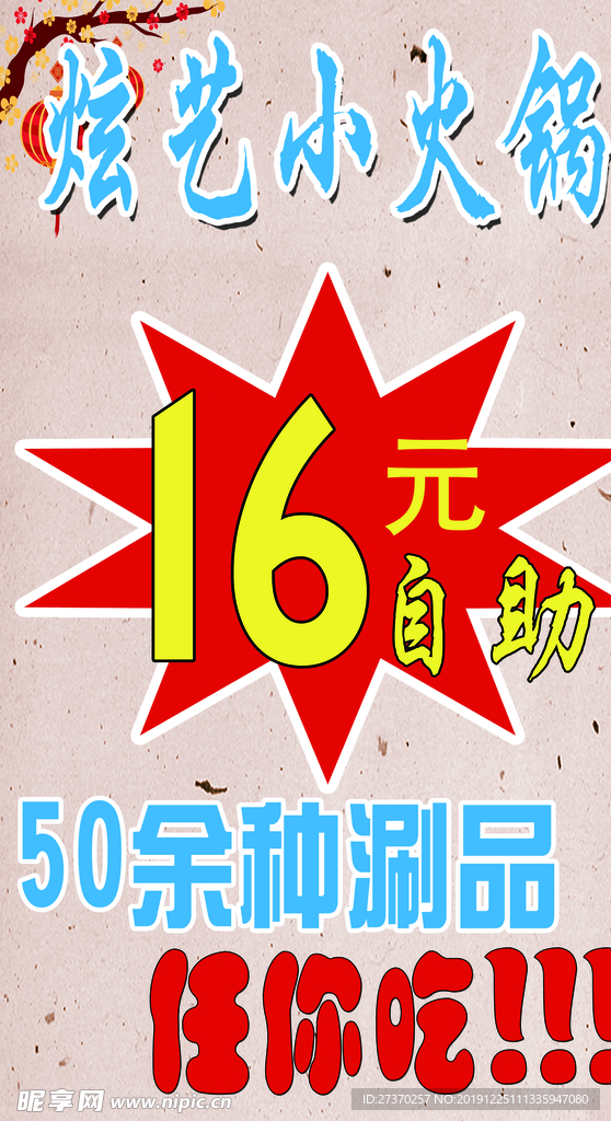 自助小火锅背胶