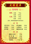 烧烤 菜单 价目表 菜谱图片