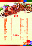 烧烤菜单