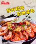 新麻辣香虾灯箱片