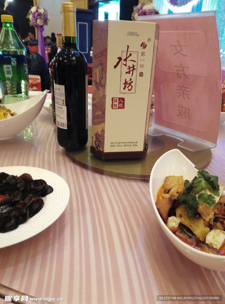 酒席