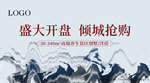 地产海报 地产展板