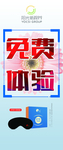 免费体验展板护眼眼罩