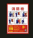 消防栓