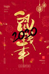 鼠年