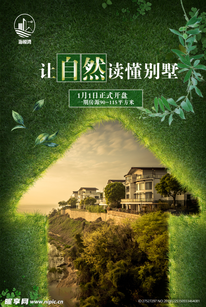 别墅海报