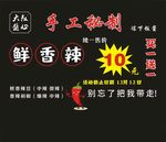 手工秘制