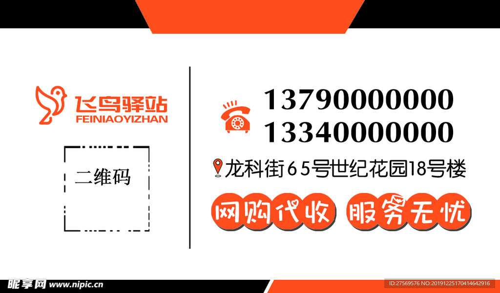 快递名片
