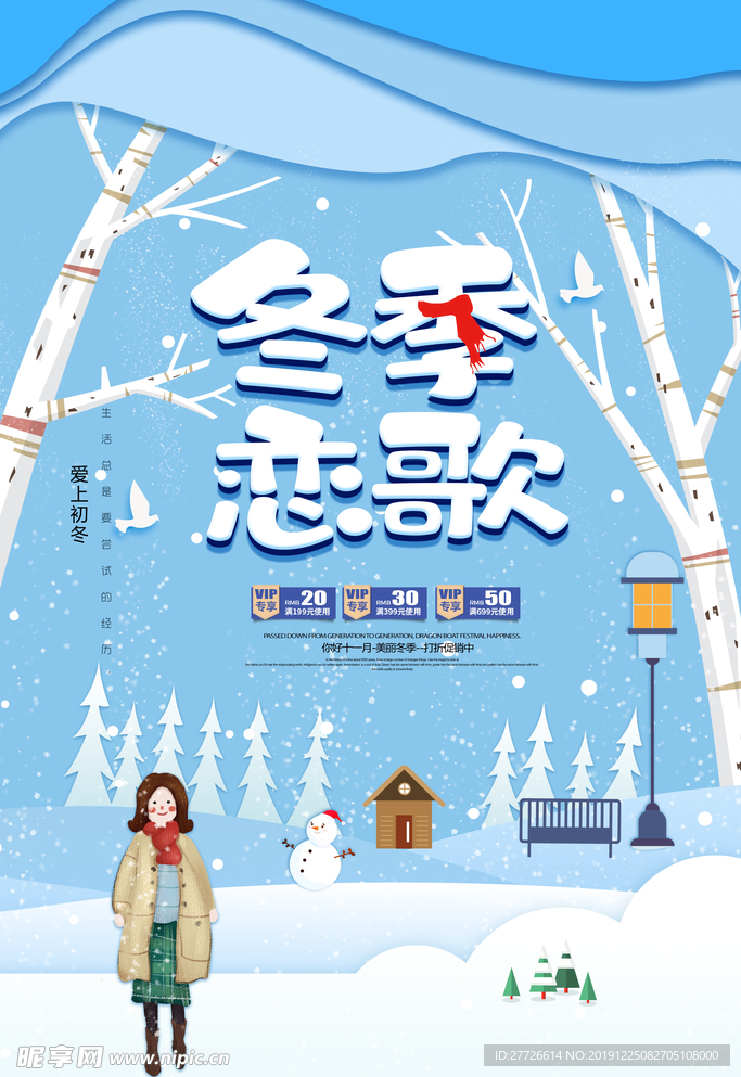 冬季恋歌活动宣传单设计