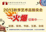 2013国历汇宝秋季拍卖会宣传