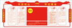 党建形象墙