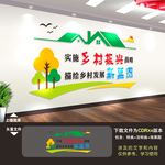 乡村振兴文化墙