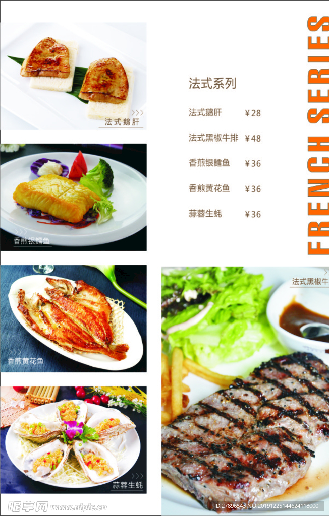 法式菜单