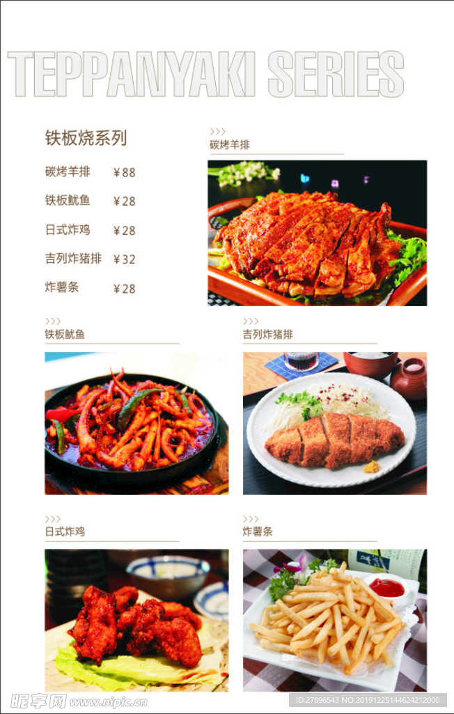 菜谱单