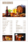 啤酒单