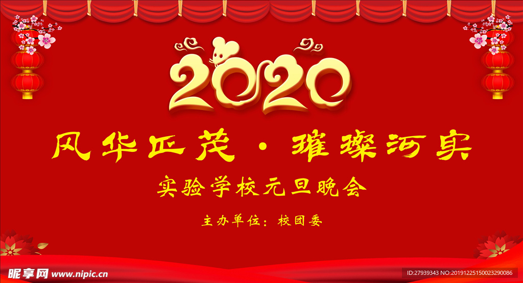 元旦晚会背景