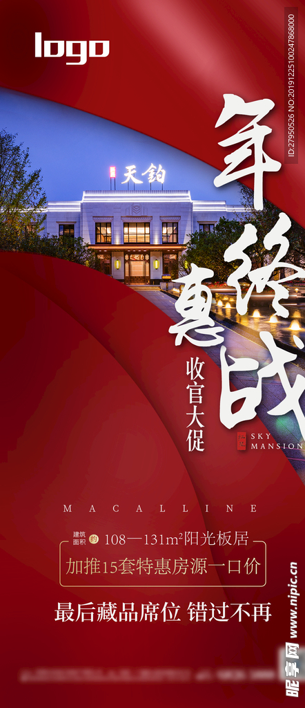 年终惠战