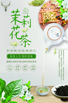茶叶海报
