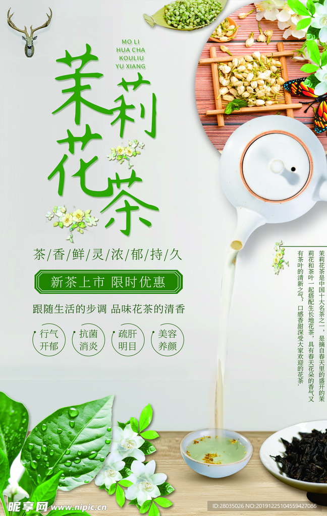 茶叶海报
