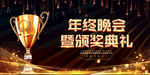 年终颁奖典礼