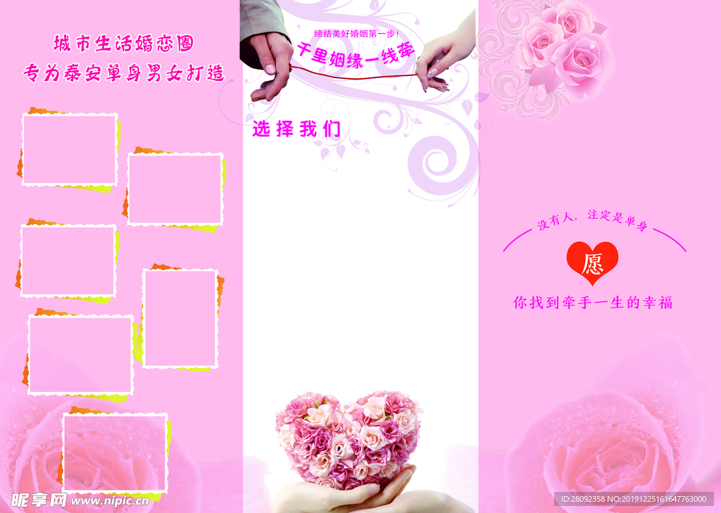 婚介中心