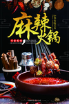 火锅
