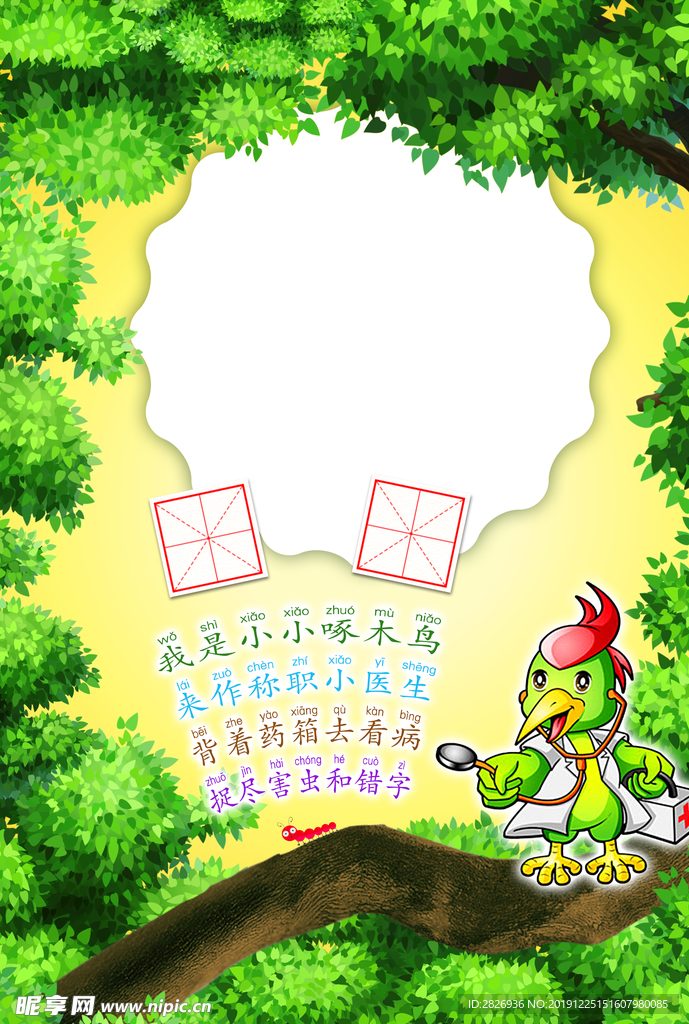 错字
