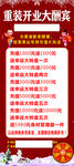 开业酬宾展架