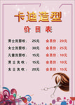 理发价目表