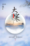 二十四节气大寒海报