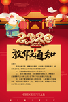 元旦放假通知