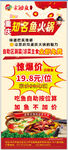 金汤鱼火锅展架