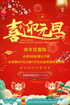 元旦海报