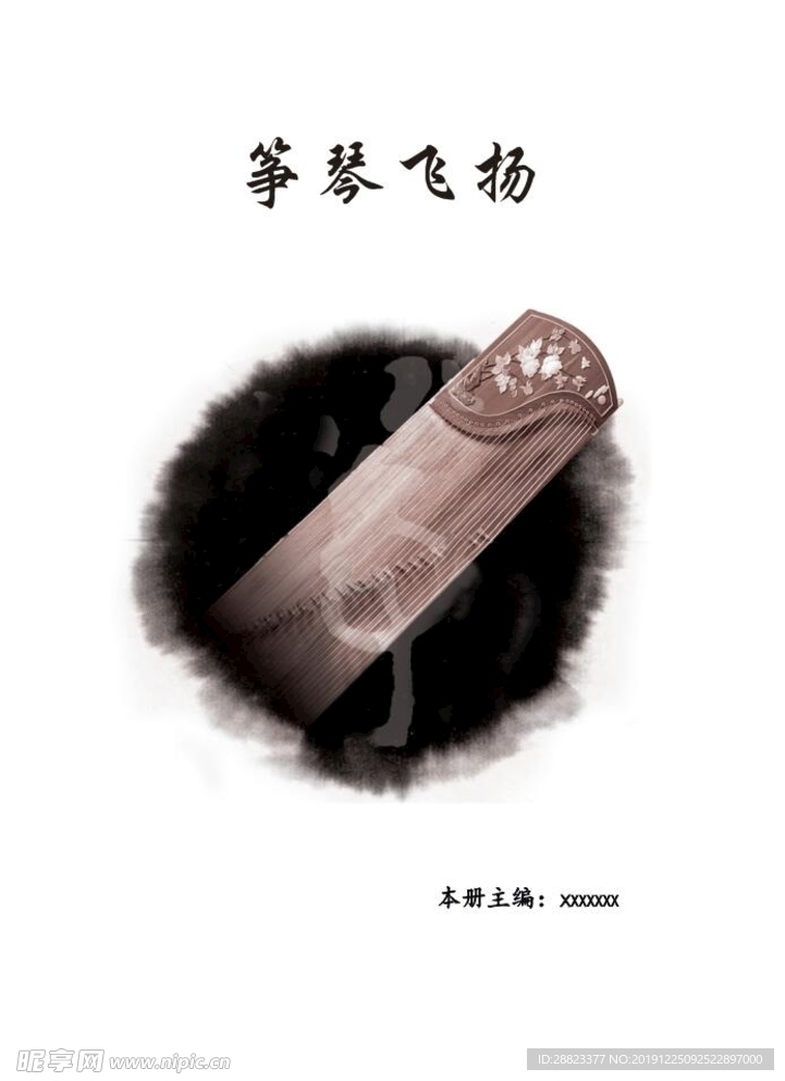 古韵筝语 书