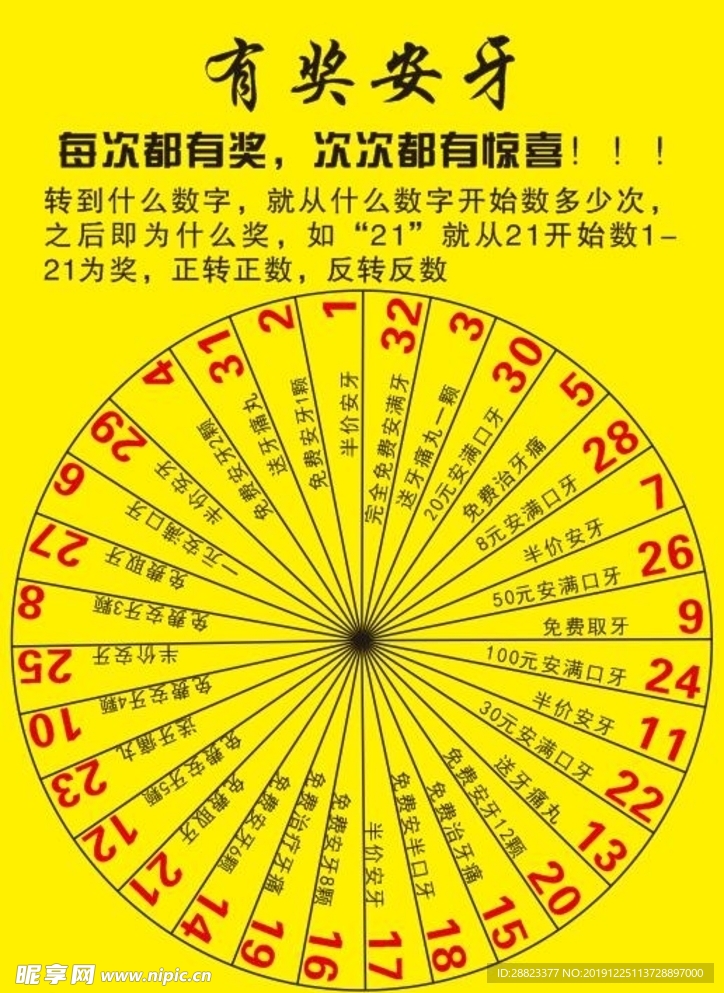 有奖安牙