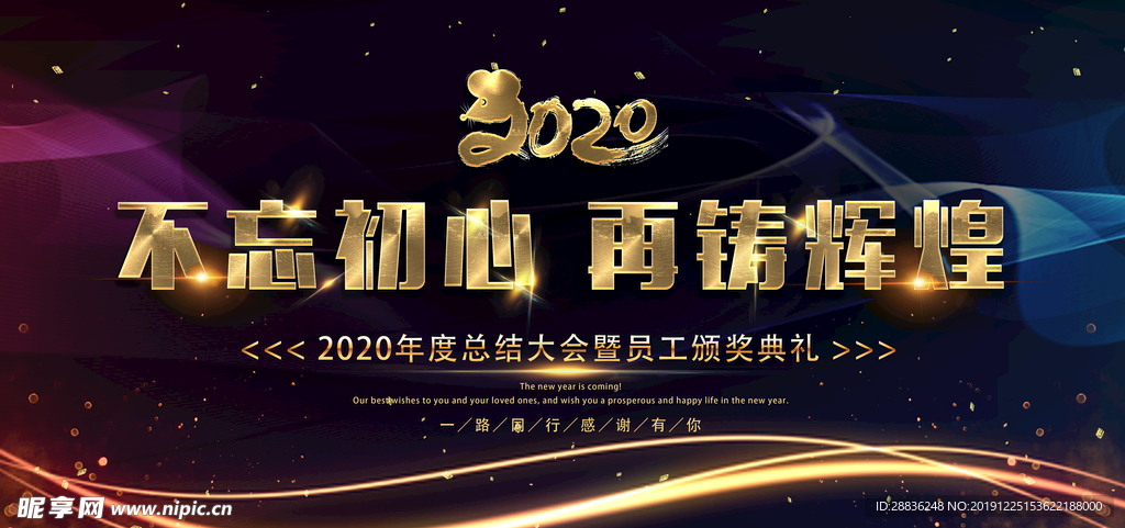 2020年会展板图片