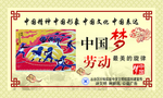 中国梦