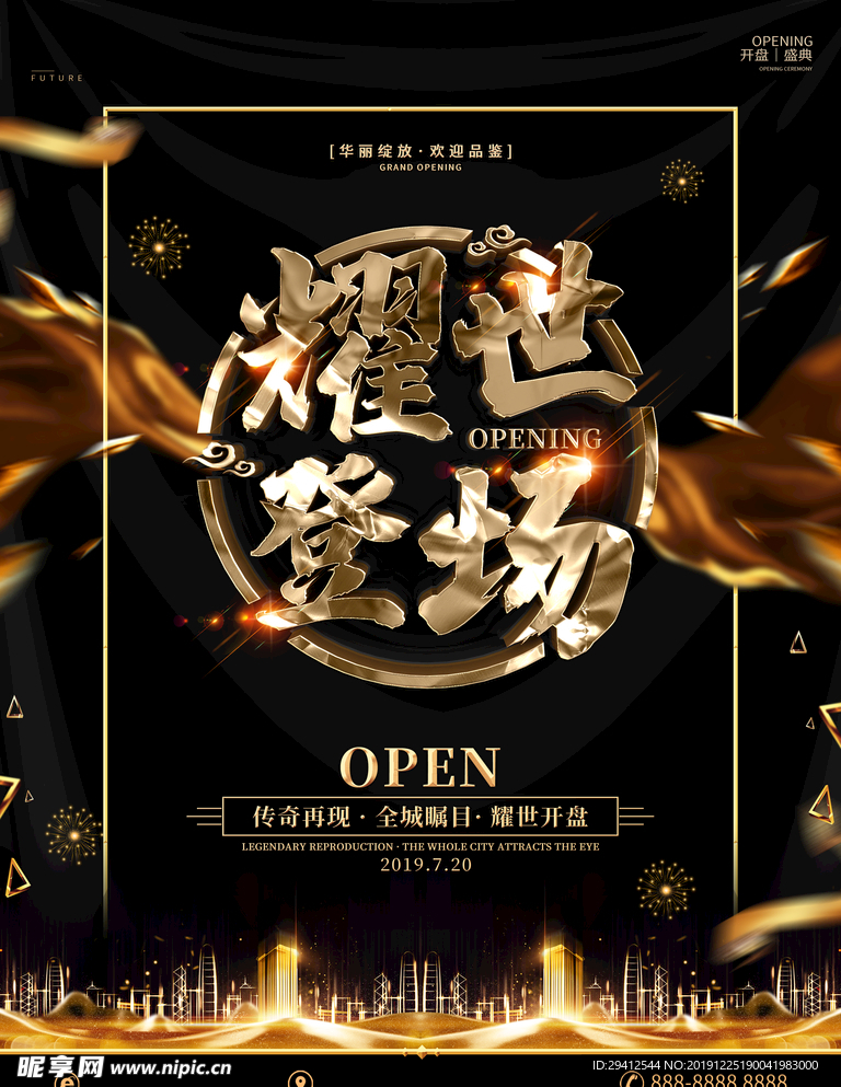 地产开盘海报